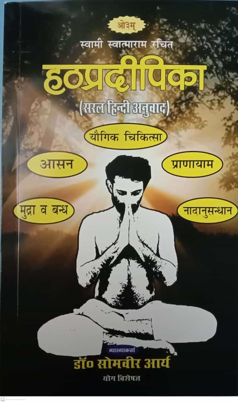 हठप्रदीपिका पुस्तक का आवरण