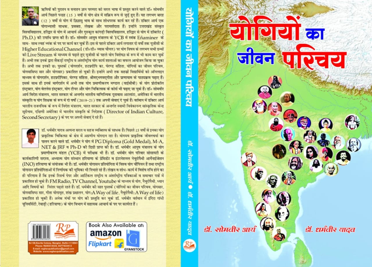 योगियों का जीवन परिचय पुस्तक का आवरण