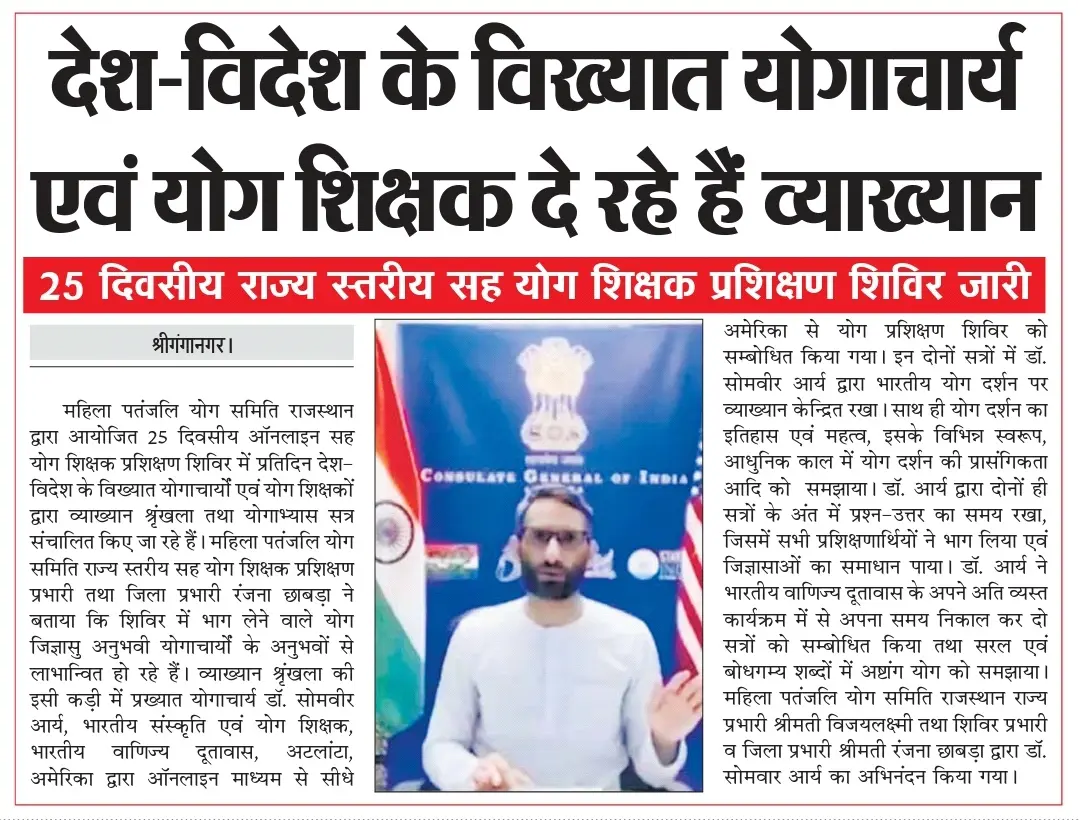 योग शिक्षक प्रशिक्षण शिविर