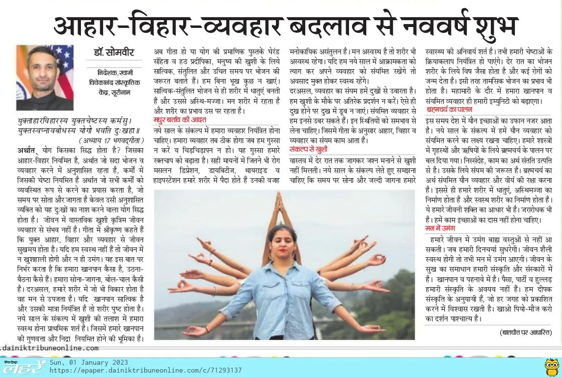 आहार, विहार और व्यवहार