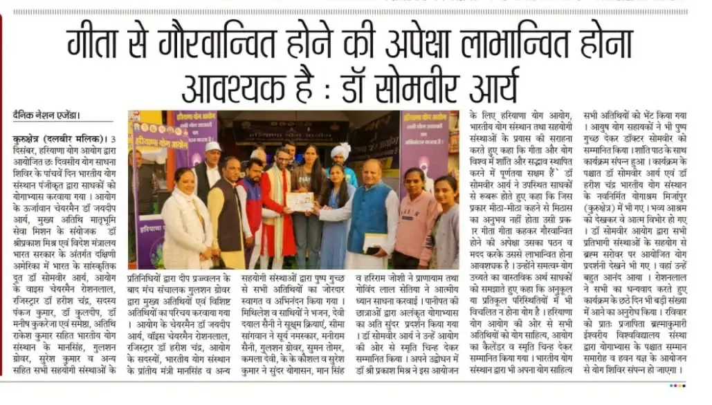 गीता और जीवन पर व्याख्यान